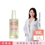 【MATERNEA 媽咪莉娜】彈力潤膚油（100ML）