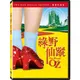 綠野仙蹤 The Wizard Of Oz Uce 雙碟特別版DVD