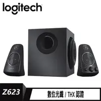 在飛比找蝦皮商城優惠-Logitech 羅技 Z623 2.1聲道 音箱系統 現貨