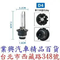 在飛比找樂天市場購物網優惠-D4 氙氣燈泡 單顆裝 鐵支架款 HID氙氣燈 35w D4