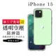 【防摔保護套 】IPhone 15 超厚高清空壓殼手機殼 防摔防刮保護殼 超厚版軟殼 (1.9折)