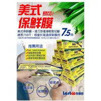 在飛比找蝦皮購物優惠-現貨---Lestco 樂事多 美式滑刀保鮮膜 750尺