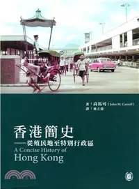 在飛比找三民網路書店優惠-香港簡史：從殖民地至特別行政區