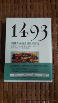 在飛比找露天拍賣優惠-不二書店 1493:物種大交換丈量的世界史 衛城 2013初