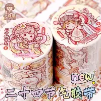 在飛比找蝦皮購物優惠-❤NANI❤！買三送一！【分裝/整卷】小麻薯紙膠帶 -套組系