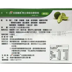 克里薩斯 特立淨綜合酵素粉 30包/盒(檸檬/鳳梨)-建利健康生活網