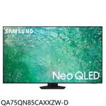 全館領券再折★三星【QA75QN85CAXXZW-D】75吋NEO QLED 4K福利品只有一台連網智慧顯示器(含標準安裝)