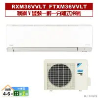 在飛比找陽信商店街優惠-DAIKIN大金【RXM36VVLT/FTXM36VVLT】