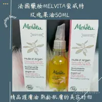 在飛比找蝦皮購物優惠-JC德國代購-預購法國藥妝Melvita蜜威特玫瑰果油50M