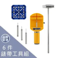 在飛比找PChome24h購物優惠-【DIY】6件錶帶調整工具組 / 拆錶帶 / 調長度