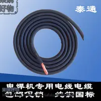 在飛比找樂天市場購物網優惠-電焊機焊把線電焊線電纜線1625355070平方純銅焊把線