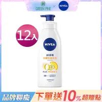 在飛比找Yahoo奇摩購物中心優惠-(12入組) NIVEA妮維雅 Q10 Plus 美體緊膚乳