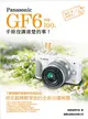 Panasonic GF6 相機 100% 手冊沒講清楚的事 (二手書)