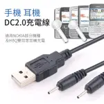 NOKIA手機 HBQ耳機 DC2.0小口徑一分二充電線