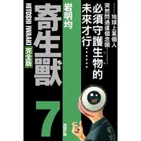 在飛比找蝦皮商城優惠-寄生獸完全版 7 (首刷附錄版)/岩明均 eslite誠品