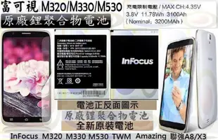 購滿意 衝評價 InFocus M320 M330 M530 M550 TWM A8 X3 原廠專用 電池 BAT-07