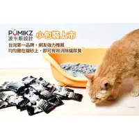 在飛比找蝦皮購物優惠-【PUMIKZ波米斯官網】除臭貓碳小包裝(40cc)*50條