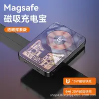 在飛比找ETMall東森購物網優惠-magsafe磁吸無線充電寶共享 大容量 蘋果快充移動電源適