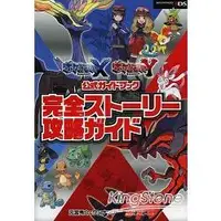 在飛比找樂天市場購物網優惠-神奇寶貝XY公式指南完全故事攻略指南