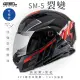 【SOL】SM-5 裂變 消黑/灰紅 可樂帽 GM-11(可掀式安全帽│機車│內襯│鏡片│竹炭內襯│輕量化