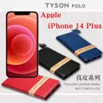 APPLE IPHONE 14 PLUS (6.7吋) 簡約牛皮書本式皮套 POLO 真皮系列 手機殼 可插卡 可站立