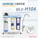 美國原廠 Everpure QL2-H104 三道立架型淨水器(自助型-含全套配件)_樹脂濾心-水蘋果專業淨水/快速到貨購物中心