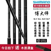 在飛比找Yahoo!奇摩拍賣優惠-SHIMANO禧瑪諾博大師BORDERLESS GLV/GL