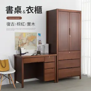 【IDEA】復古年代實木帶鎖收納衣櫃/書桌