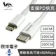 ※ 欣洋電子 ※ RONEVER Apple蘋果 Type C to Lightning 充電傳輸線 50cm (VPC155) / 100cm (VPC155-1) / 200cm (VPC155-2)