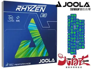 大自在 JOOLA 膠皮 Rhyzen CMD 乒乓球膠皮中等硬度的平衡海綿和改進的增強牽引表面產生強烈的球反饋