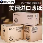 熱銷新品美國BUNN煮茶機濾紙茶咖機過濾紙商用美式滴漏式咖啡機用咖啡濾紙櫻桃小丸子精品店