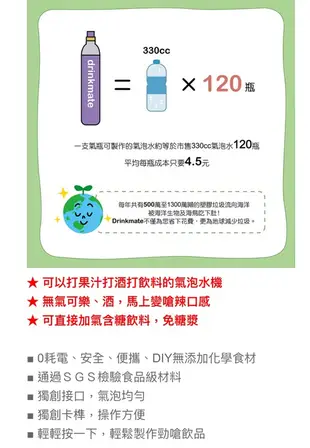 drinkmate 多功能氣泡水機 Rhino410系列 吉興單車