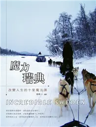 在飛比找TAAZE讀冊生活優惠-魔力瑞典：改變人生的十堂魔法課 (二手書)