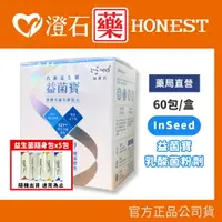 在飛比找樂天市場購物網優惠-現貨 官方正品 InSeed益喜氏 益菌寶 (60包/盒) 