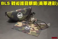 在飛比找Yahoo!奇摩拍賣優惠-【翔準國際AOG】BLS 戰術護目眼鏡(美軍迷彩) 護目鏡 