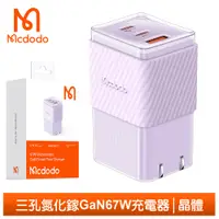 在飛比找PChome24h購物優惠-【Mcdodo】 67W 三孔 GaN氮化鎵快充充電器 晶體