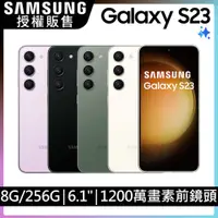 在飛比找PChome24h購物優惠-SAMSUNG Galaxy S23 (8G/256G)