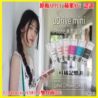 在飛比找蝦皮購物優惠-uDrive mini MFi OTG隨身碟讀卡機 ipad