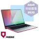 『PHOENIX』ASUS S530 S530U 專用 高流速 防眩霧面 螢幕保護貼