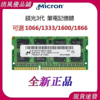 在飛比找Yahoo!奇摩拍賣優惠-現貨：速發全新美光記憶體正品 DDR3 4G 8G 1066