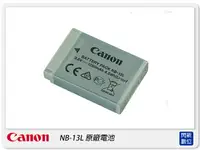 在飛比找樂天市場購物網優惠-Canon NB-13L / NB13L 原廠電池 原廠包裝