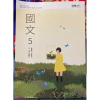 在飛比找蝦皮購物優惠-108課綱 高中 國文5 課本+語文演練+補充文選+隨身讀 