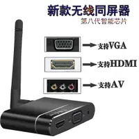 在飛比找樂天市場購物網優惠-無線HDMI+AV+VGA同屏器安卓手機平板筆記本連接老電視