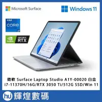 在飛比找Yahoo!奇摩拍賣優惠-微軟 Surface Laptop Studio 白金 i7