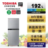 在飛比找Yahoo!奇摩拍賣優惠-【TOSHIBA 東芝】192公升變頻雙門冰箱 GR-A25