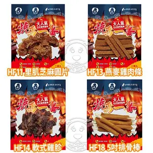 【燒鳥一番】台灣產 狗狗零食 肉乾系髓手包小包裝【培菓寵物】