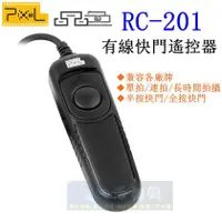 在飛比找蝦皮購物優惠-【高雄四海】現貨 Pixel品色 RC-201有線快門遙控器