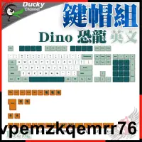 在飛比找露天拍賣優惠-1114 創傑 Ducky Dino 恐龍 英文 MDA 鍵