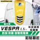 彩貼藝匠 Vespa 偉士牌 LX 125 中央領帶 3M TPU犀牛皮自體修復膜 防刮 抗UV 保護膜