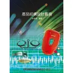 <全新>全華出版 大學用書【產品結構設計實務(林榮德)】(2007年8月)(5861)<大學書城>